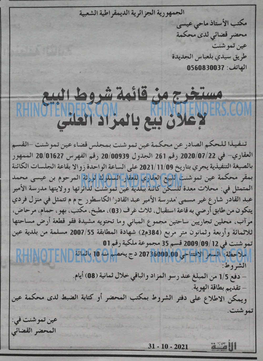 الأمة