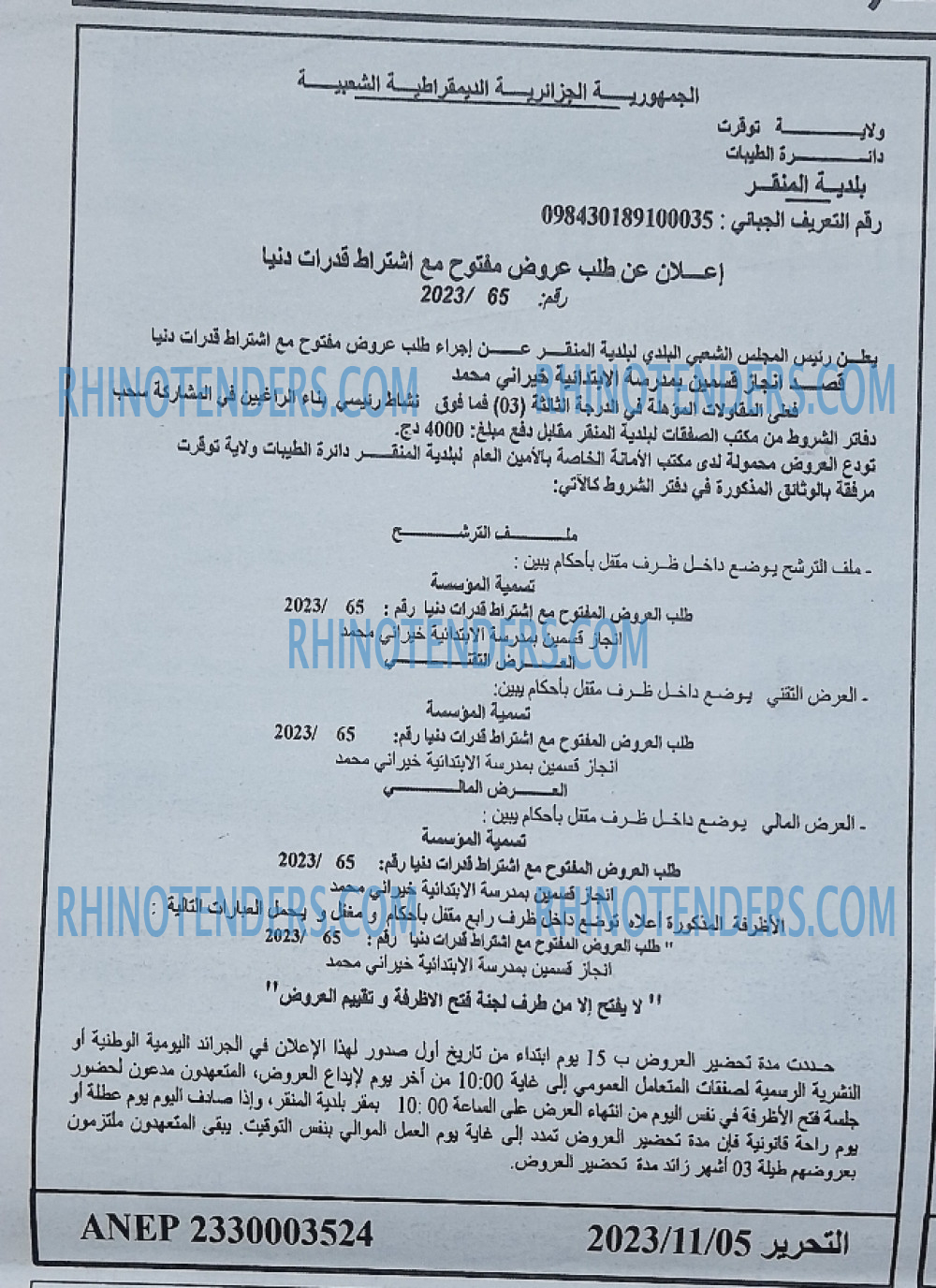 التحرير