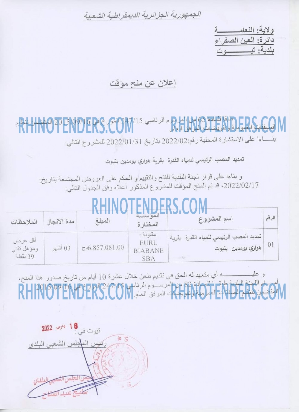 Rhinotenders