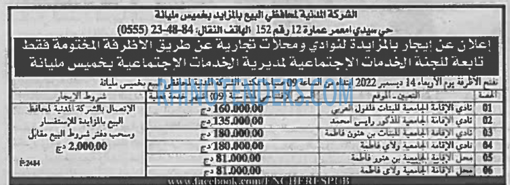 EL KHABAR