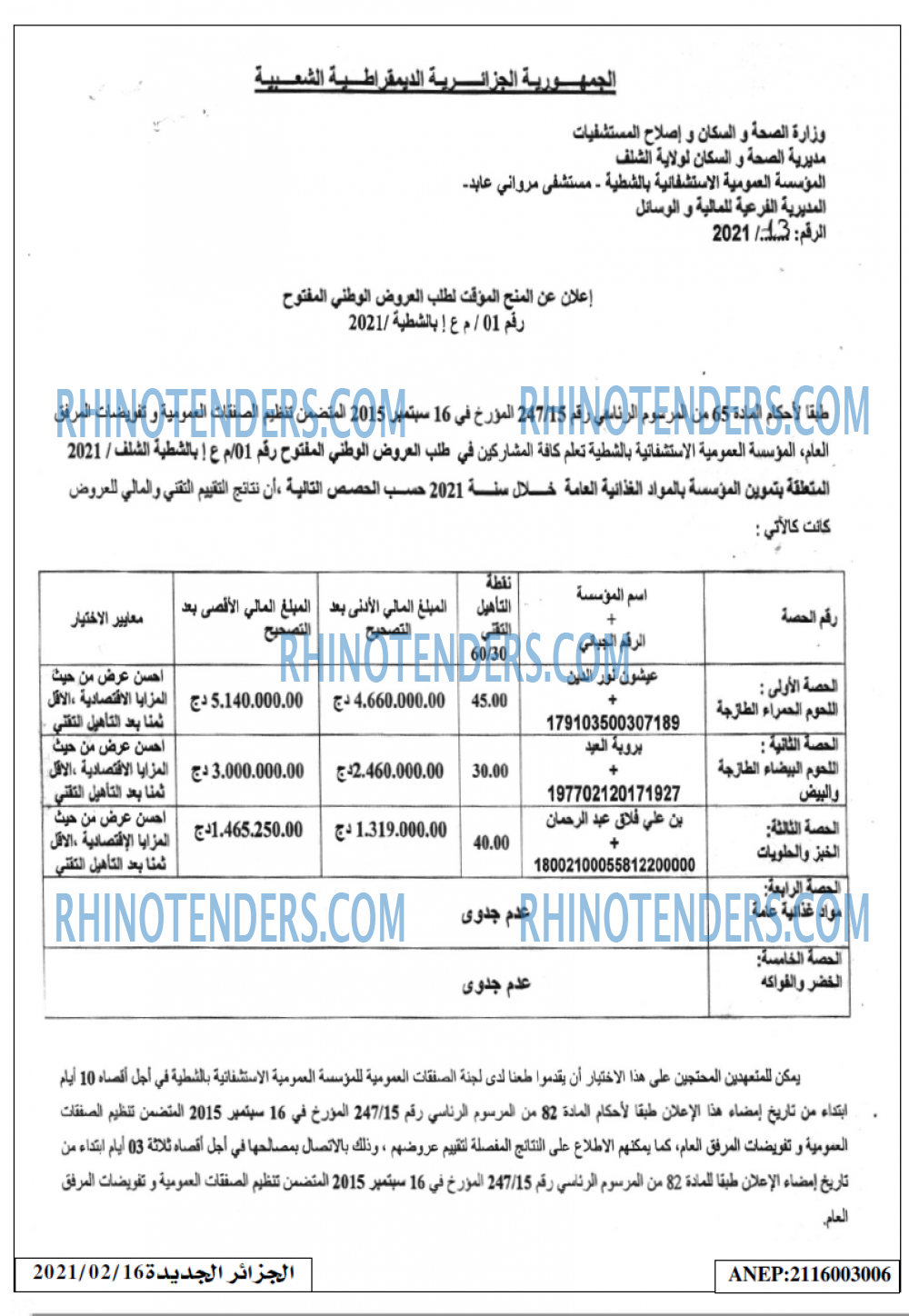 الجزائر الجديدة