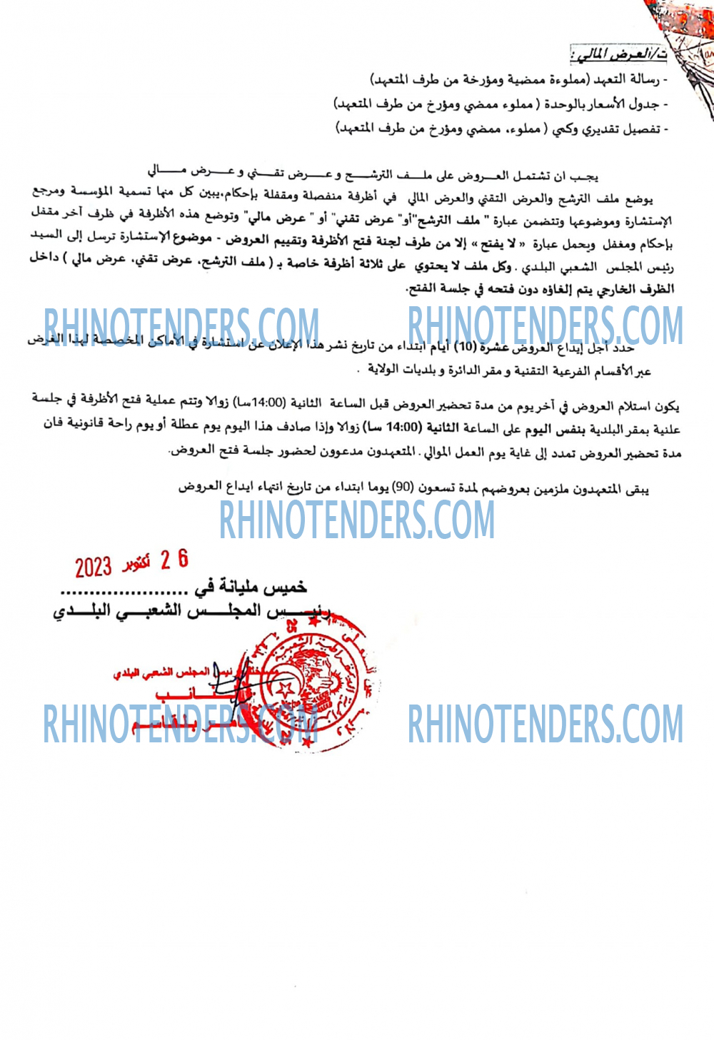 Rhinotenders