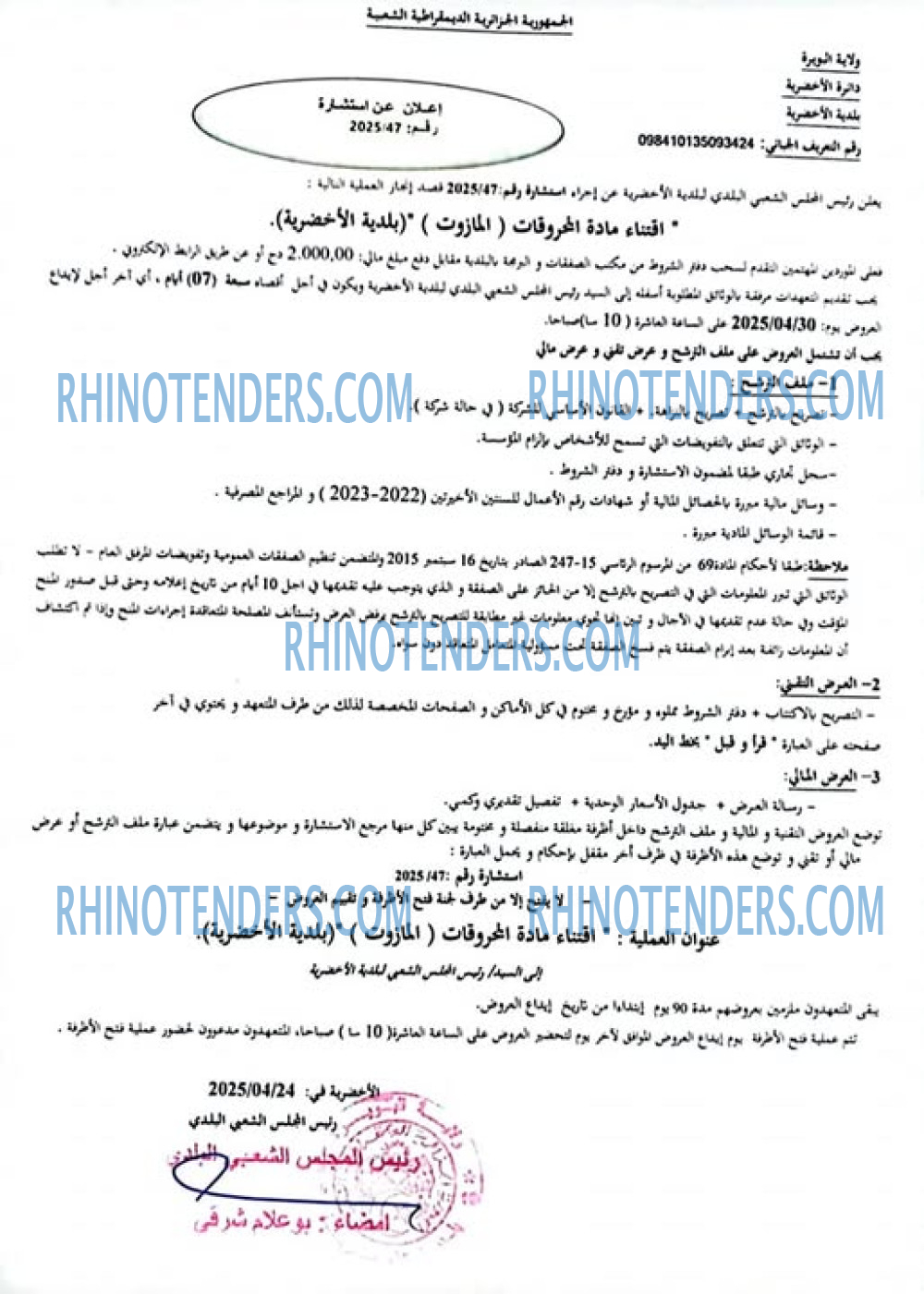 Rhinotenders