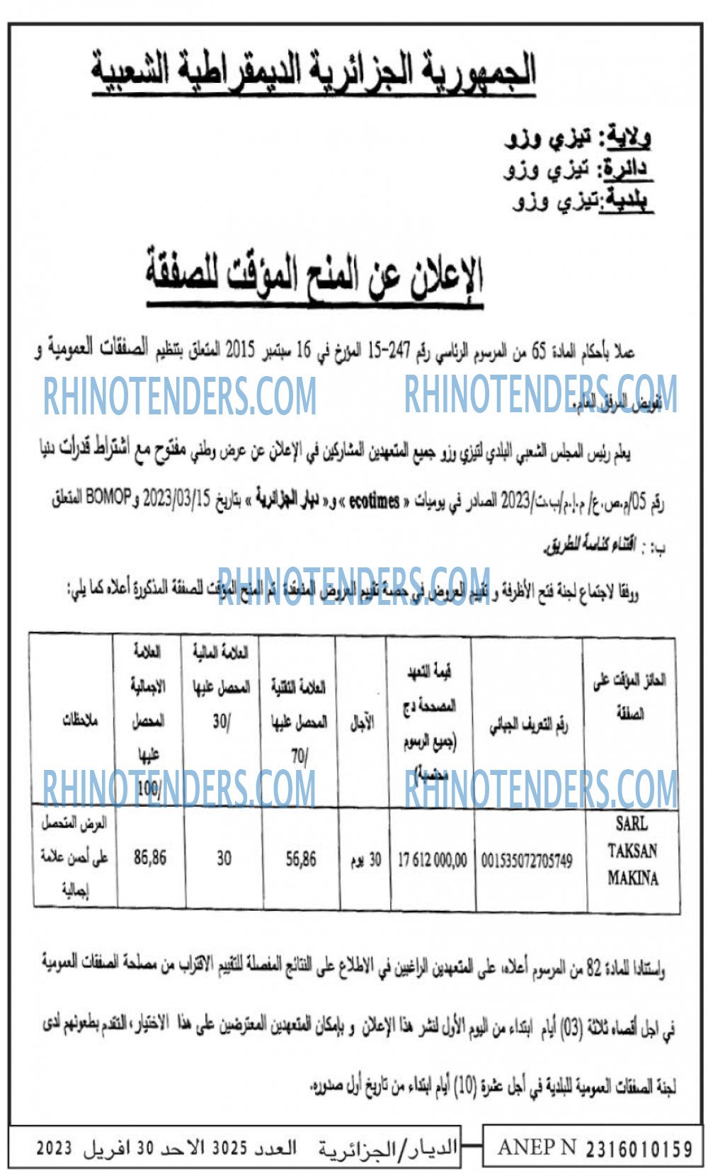 الديار