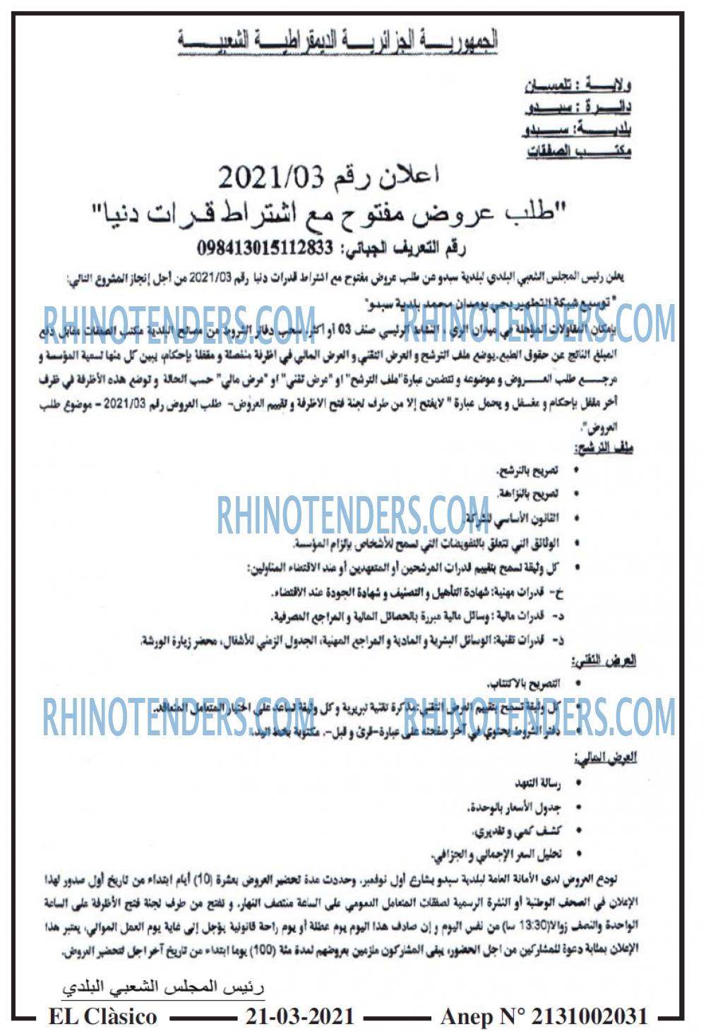 Rhinotenders