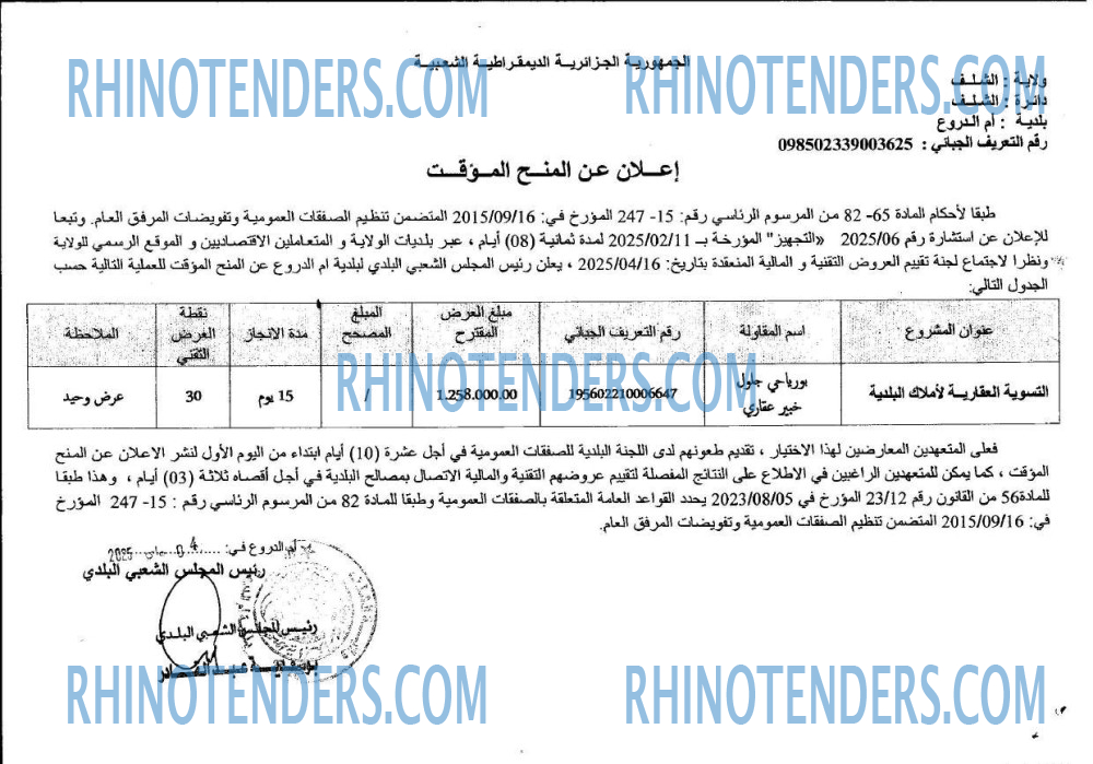 Rhinotenders