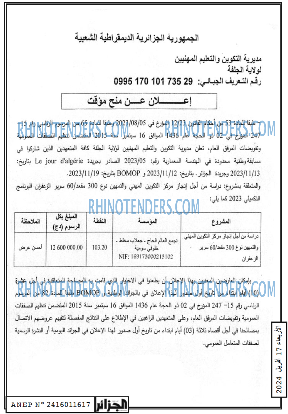 الجزائر