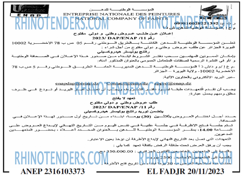 الفجر