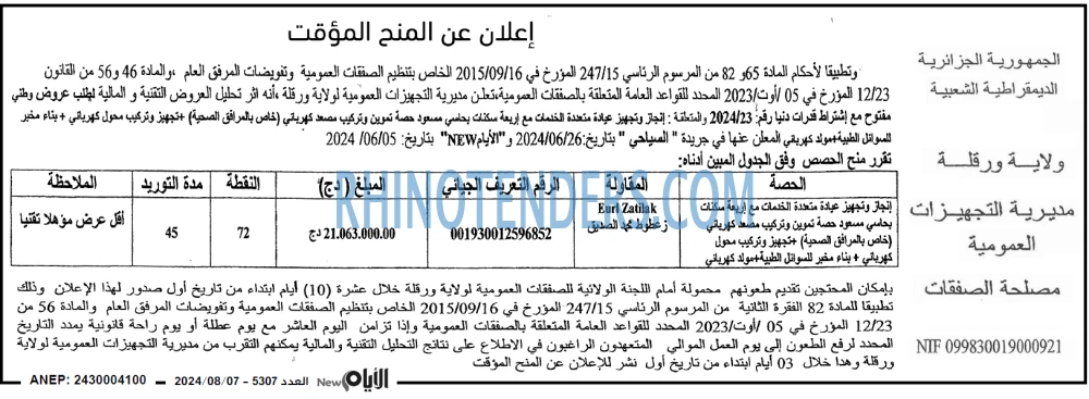 الايام