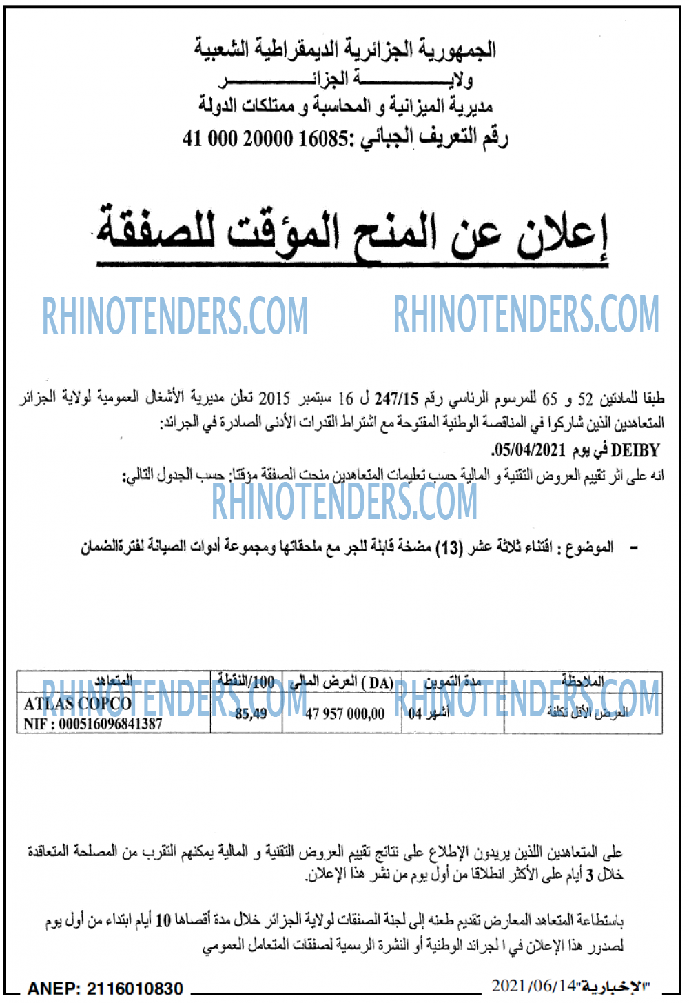 الاخبارية