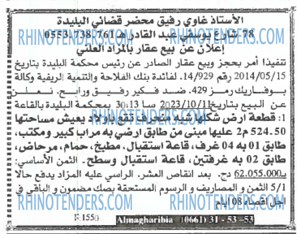 EL KHABAR