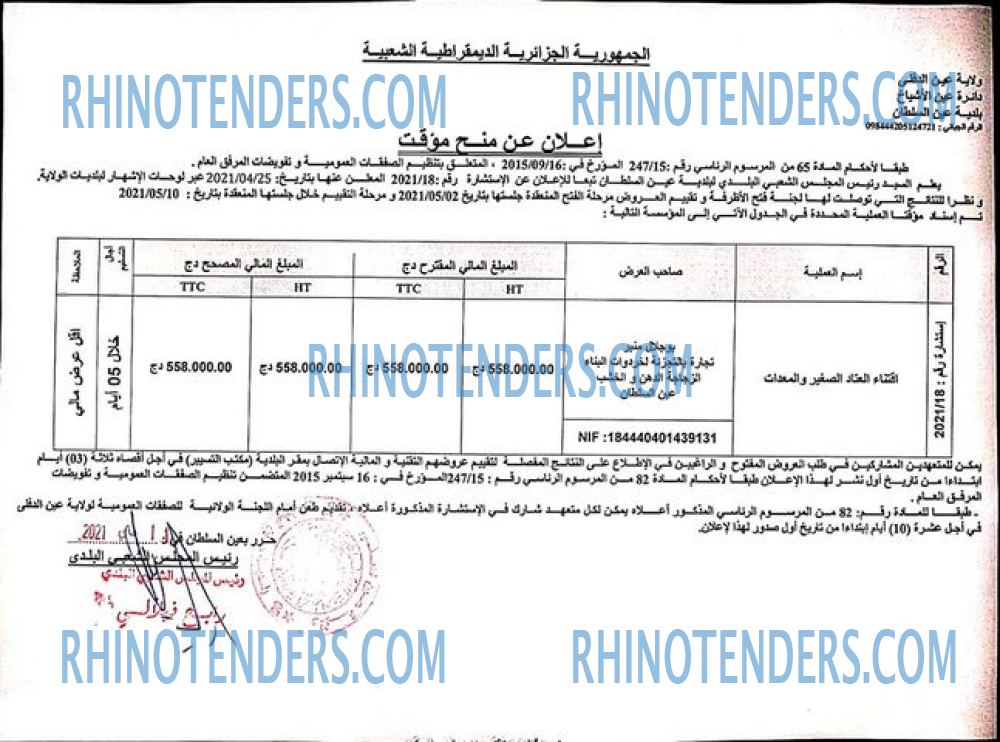 Rhinotenders
