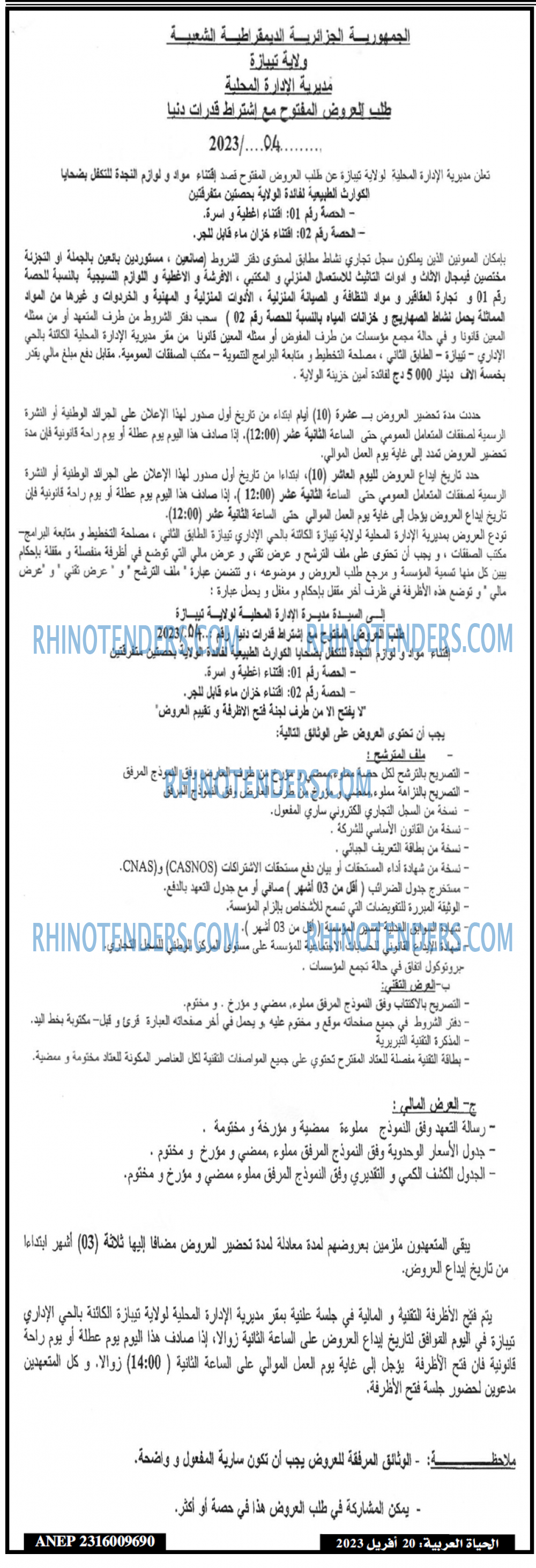 El Hayat El Arabia