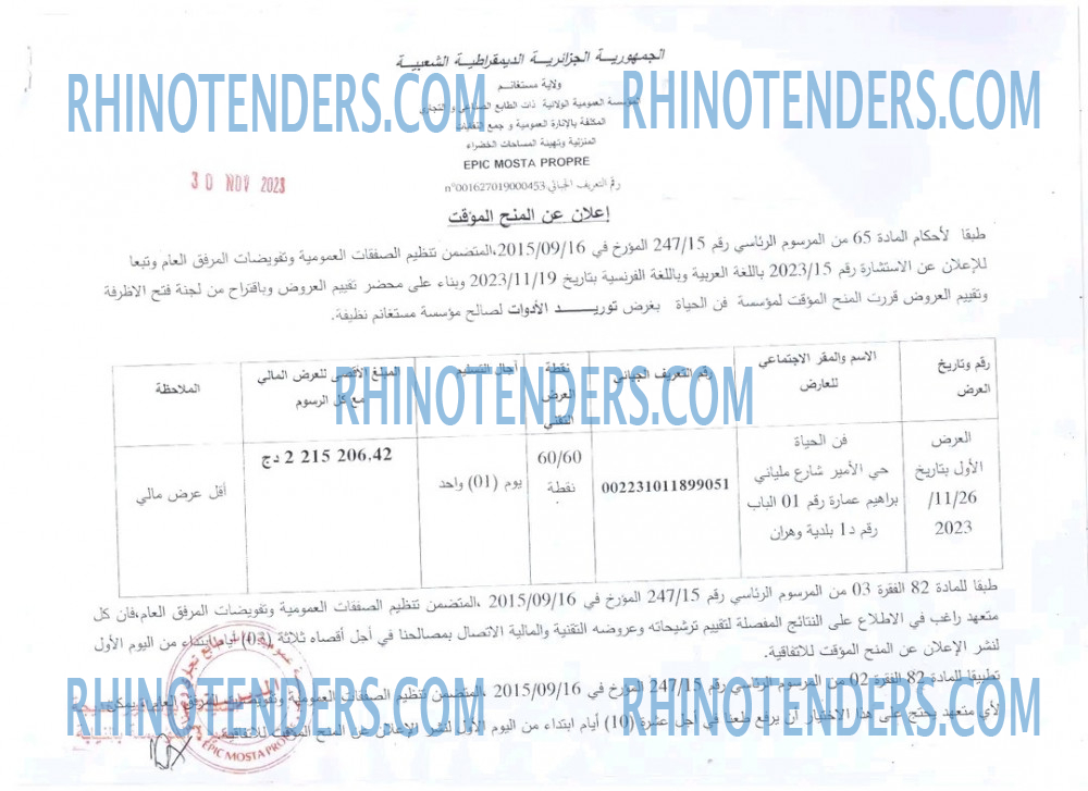 Rhinotenders