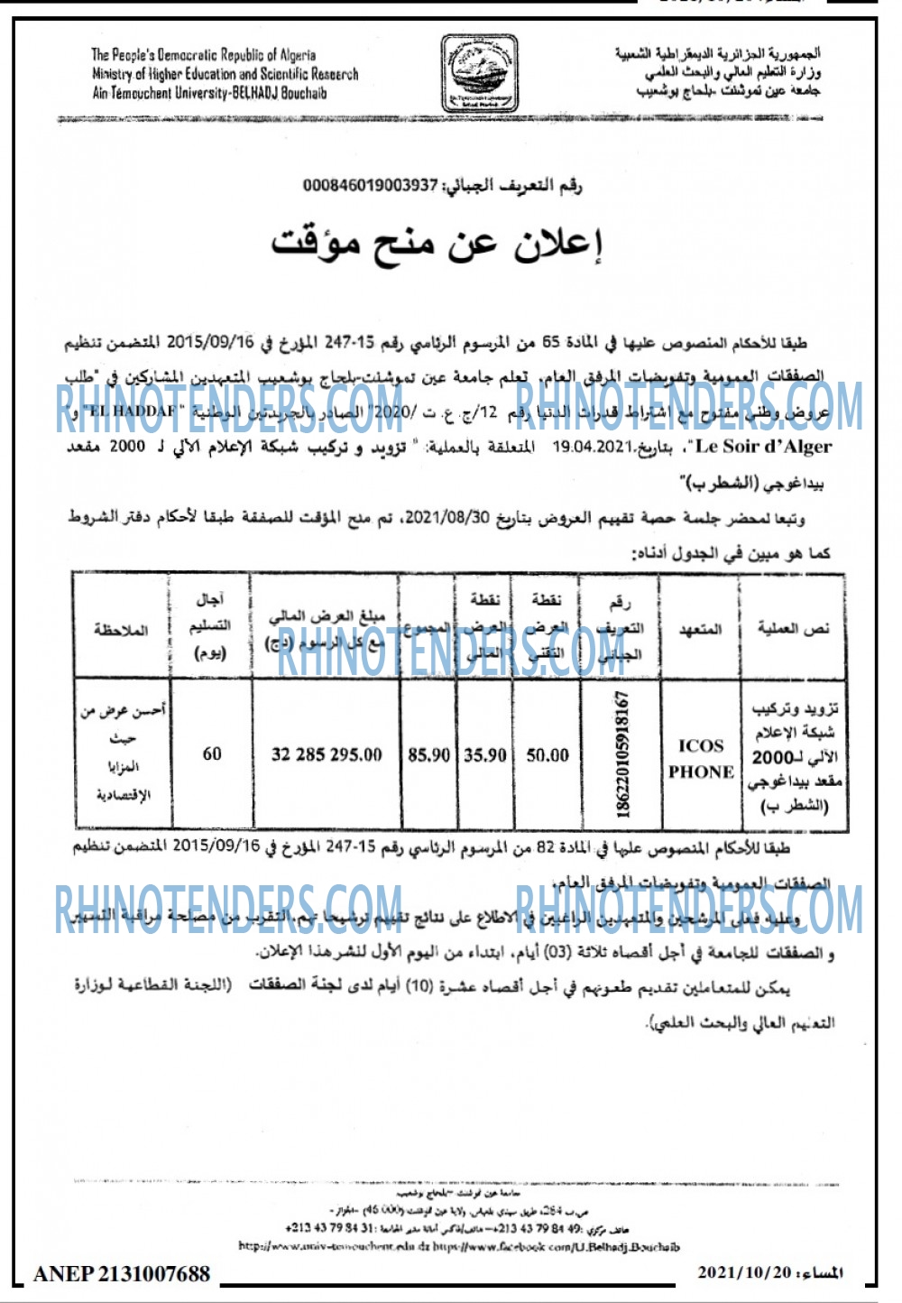 المساء