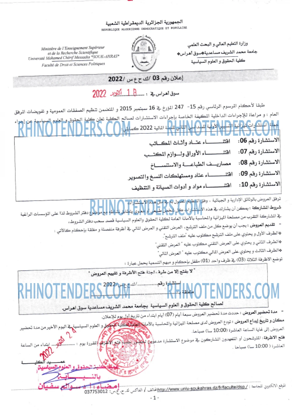 Rhinotenders