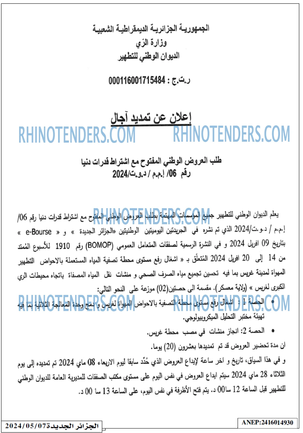 الجزائر الجديدة
