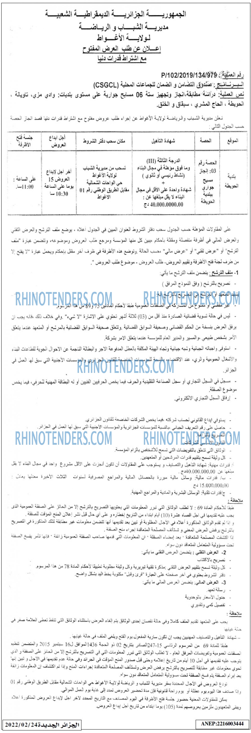 الجزائر الجديدة