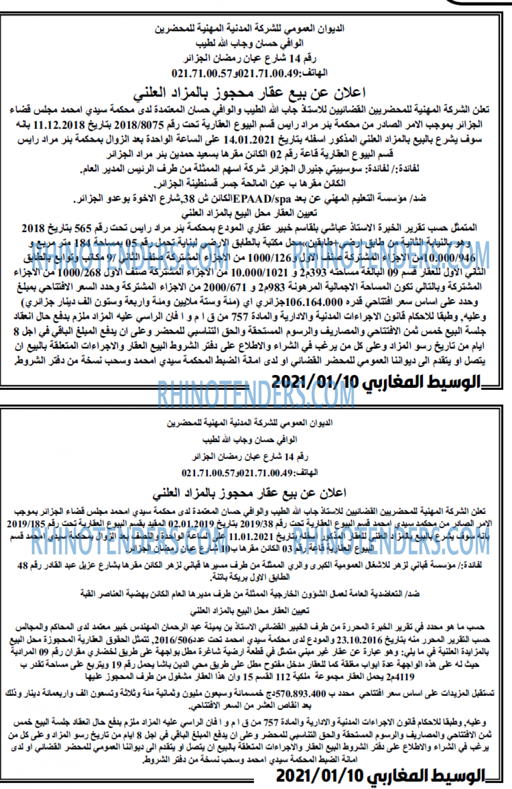 الوسيط المغاربي