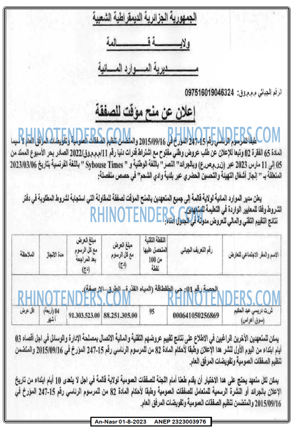 AN-NASR