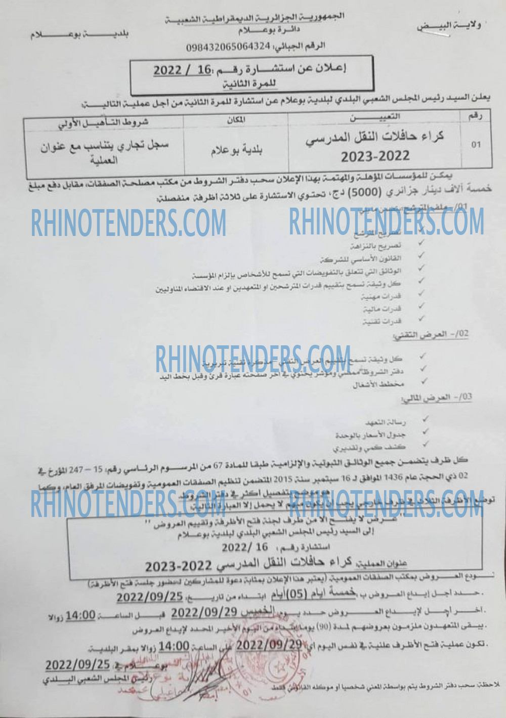 Rhinotenders