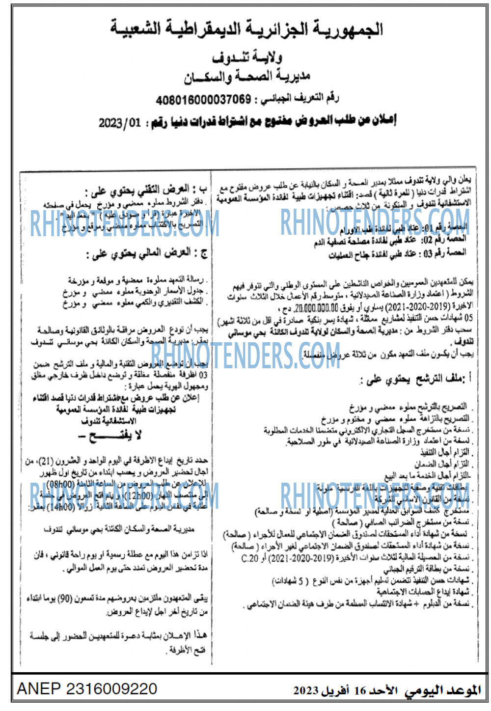الموعد اليومي