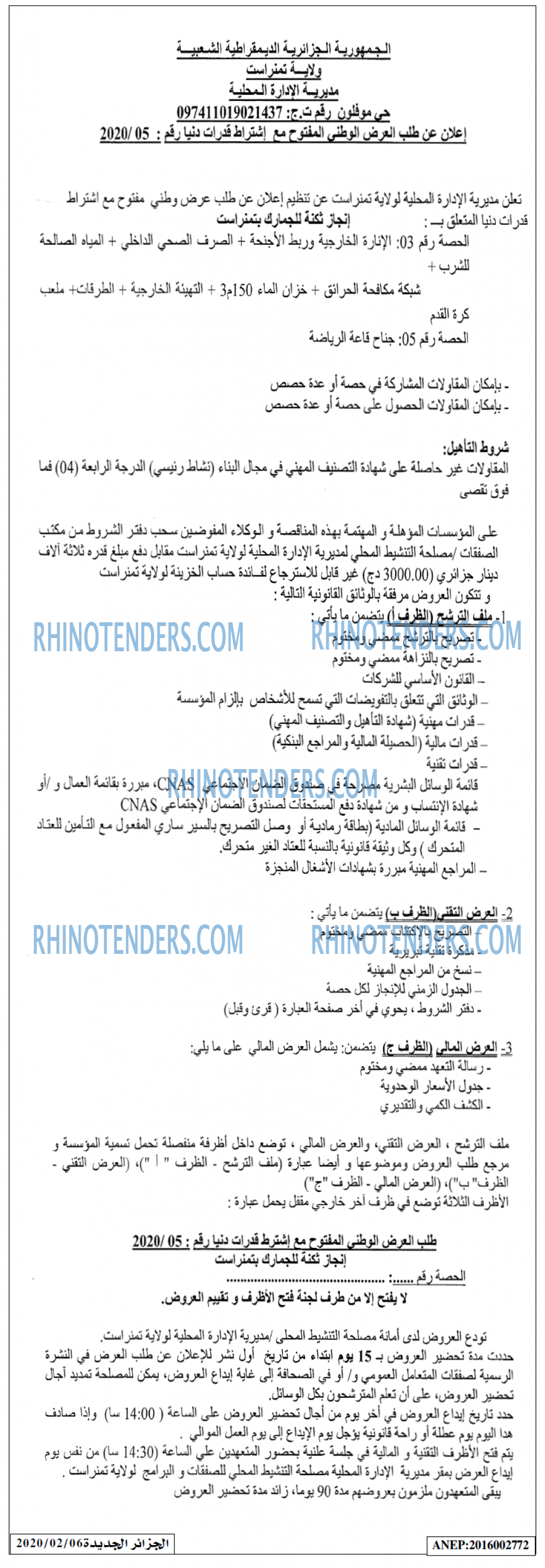 الجزائر الجديدة