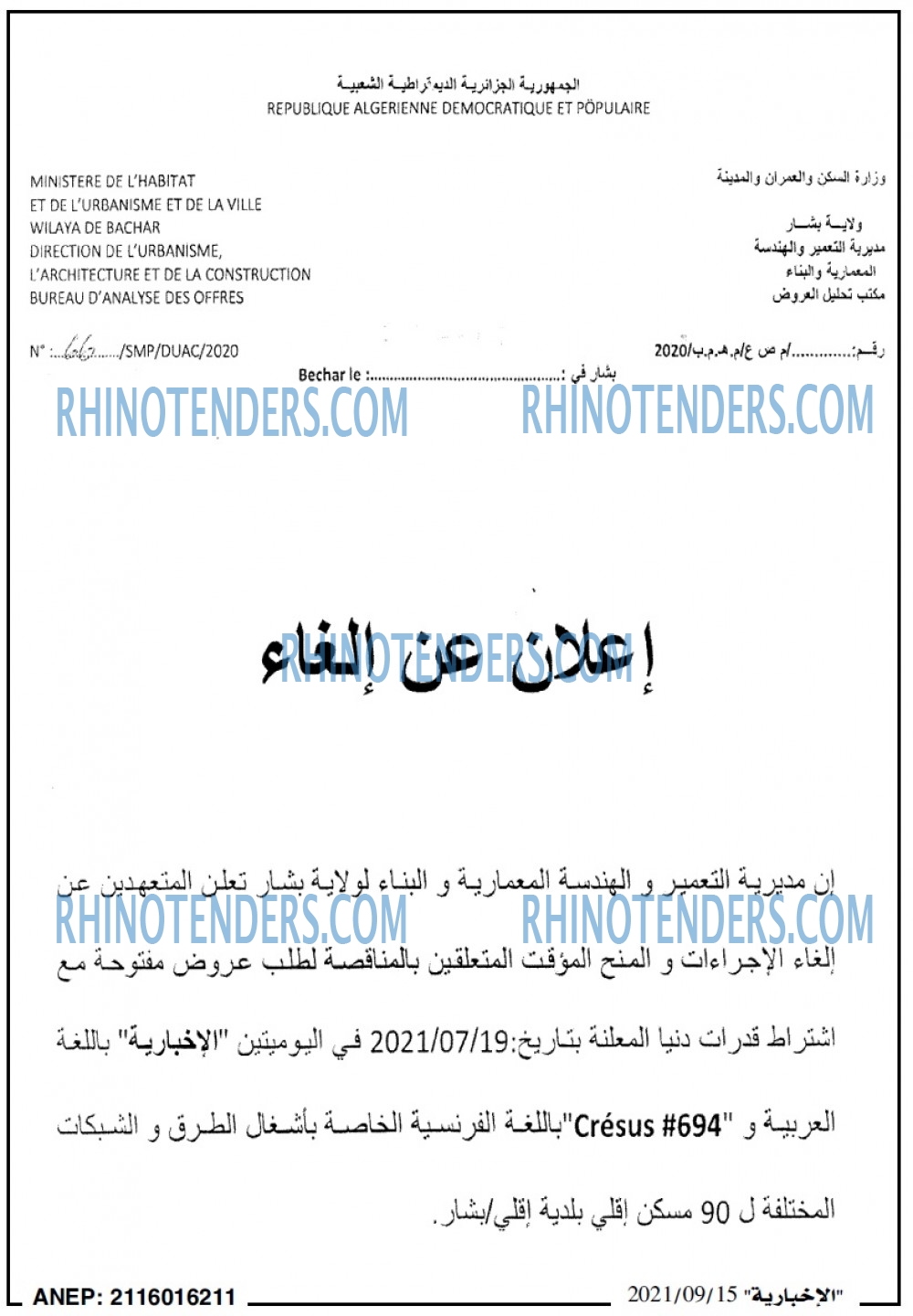 الاخبارية