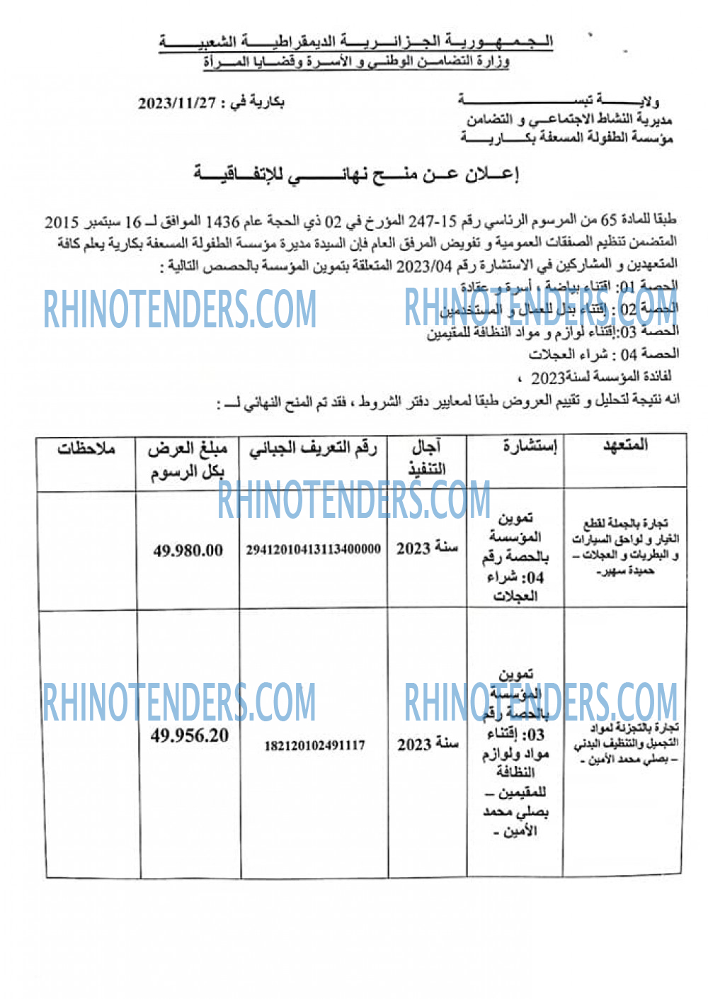 Rhinotenders