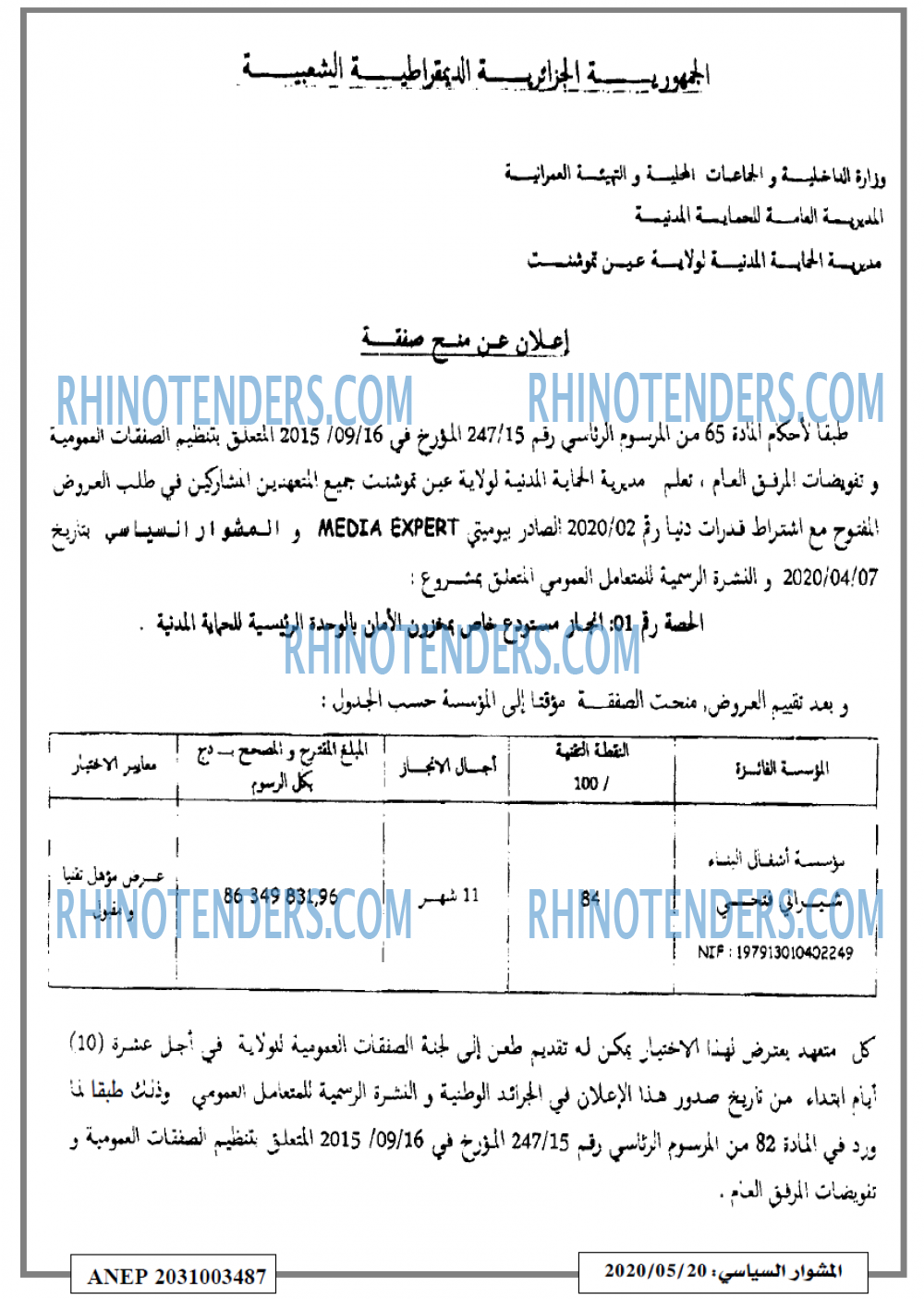 المشوار السياسي