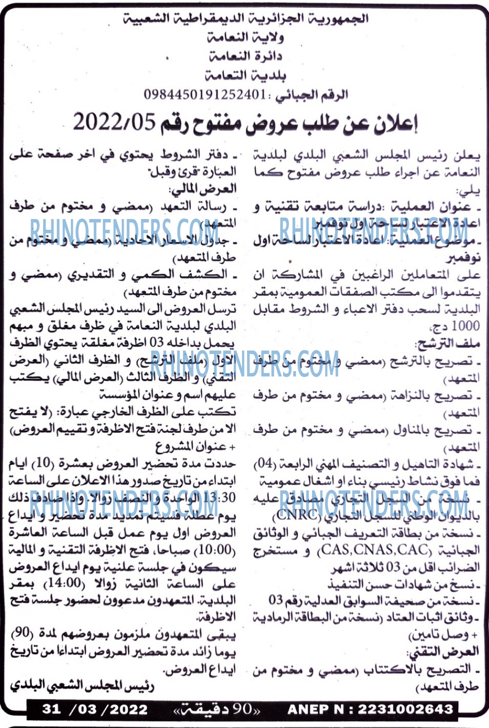90 دقيقة