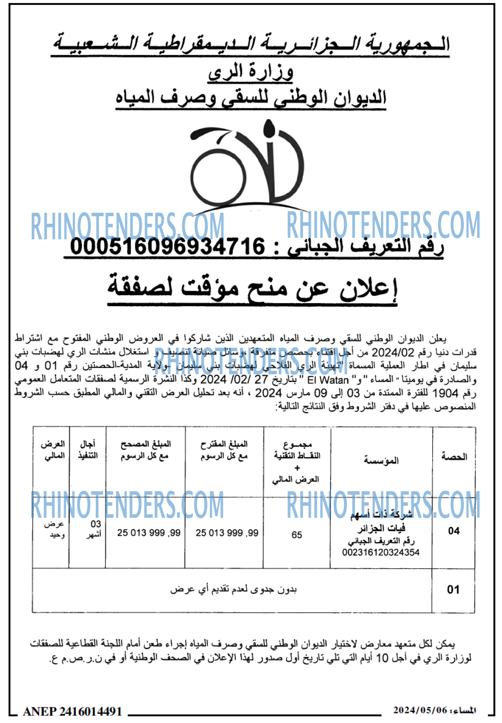 المساء
