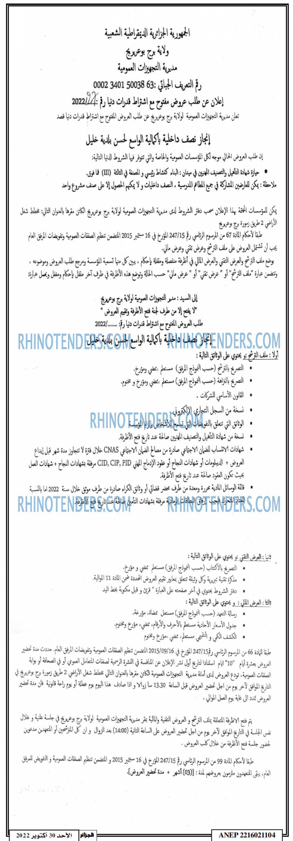 الجزائر