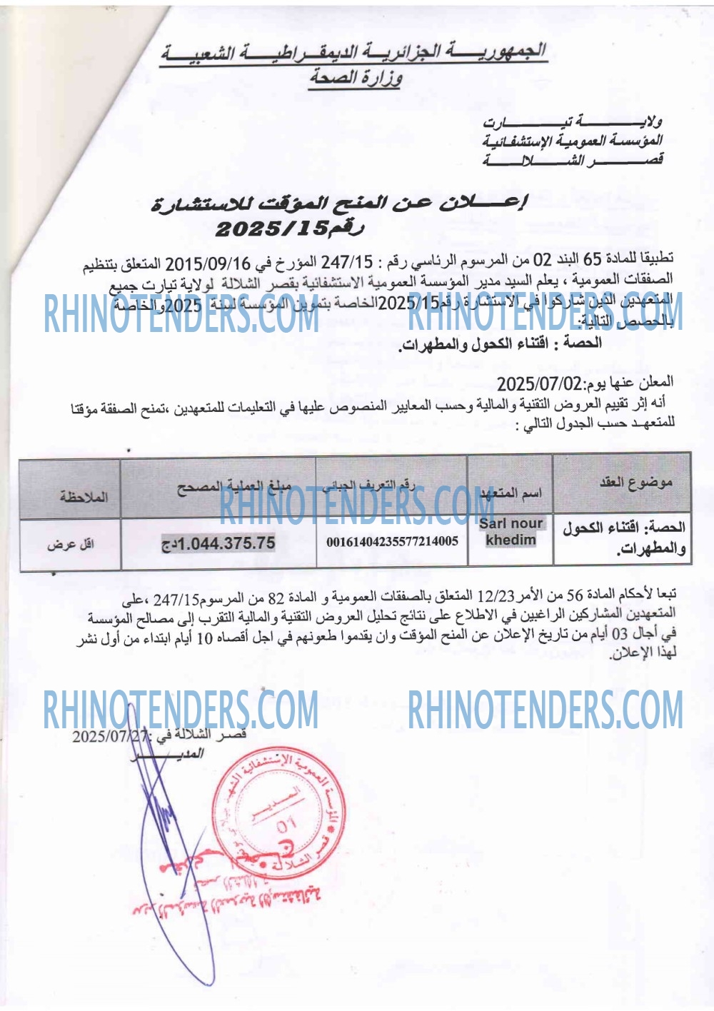 Rhinotenders