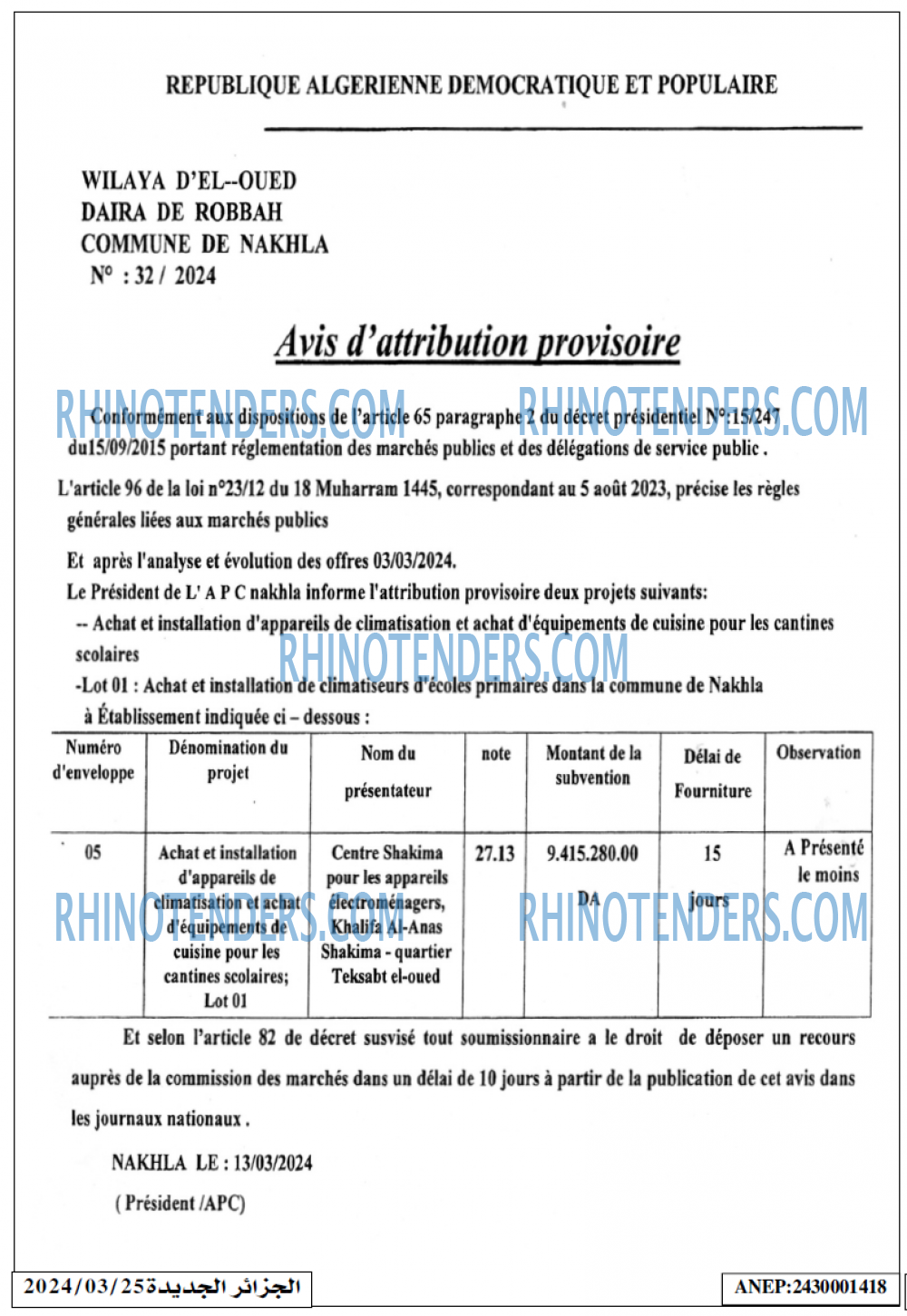 الجزائر الجديدة