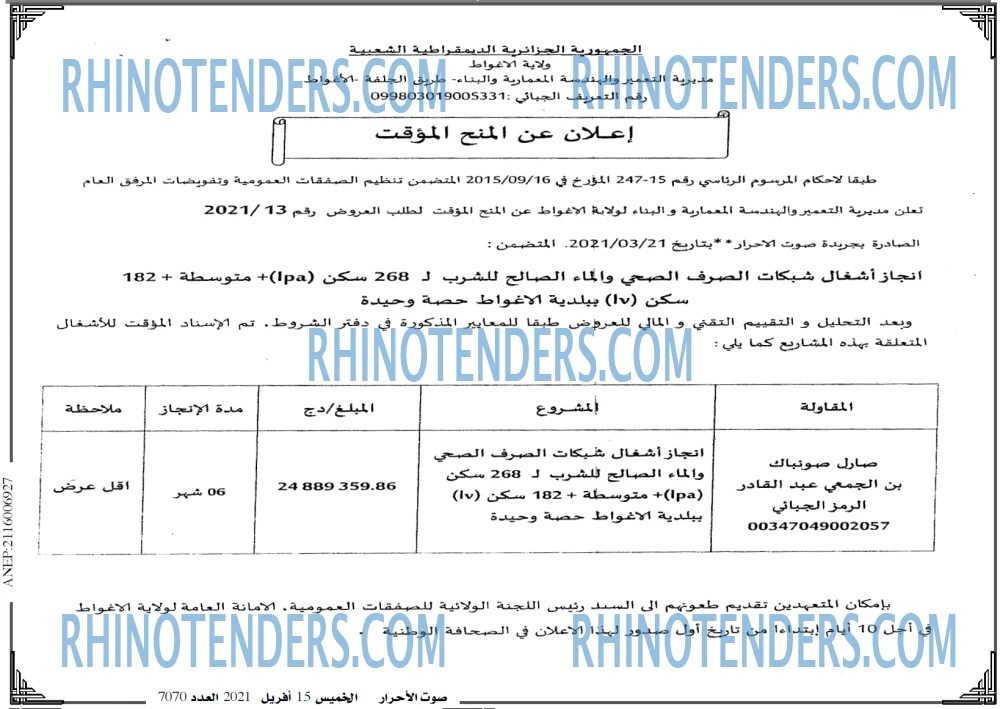 صوت الاحرار