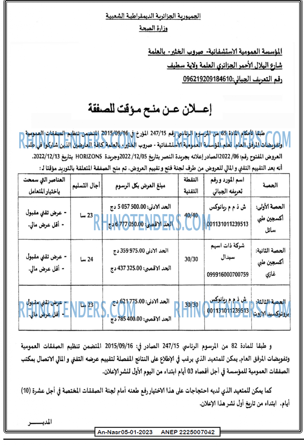 AN-NASR