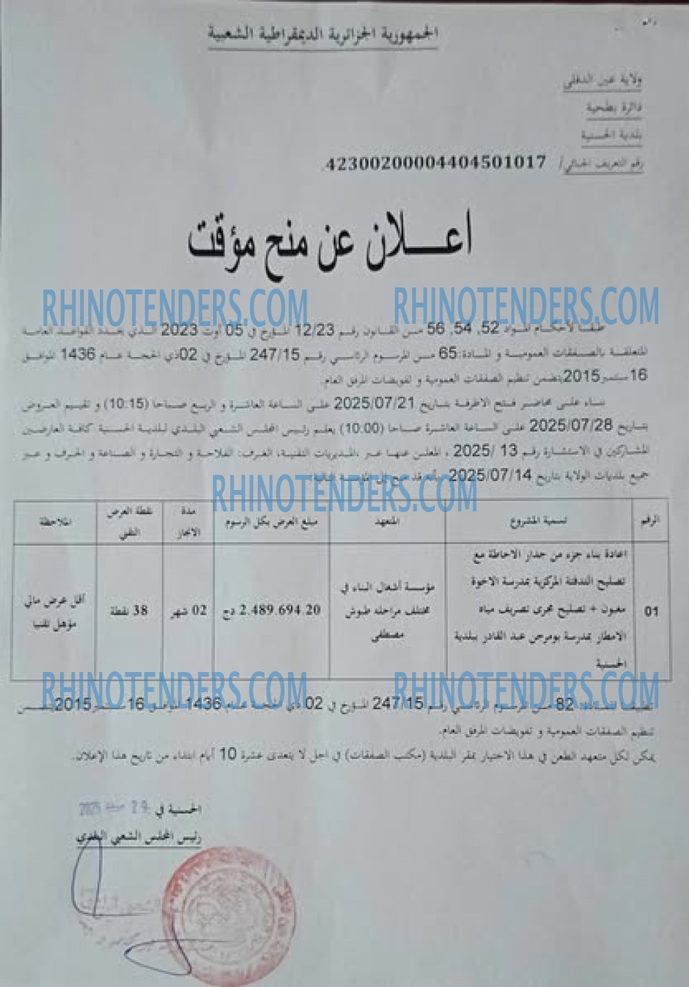 Rhinotenders