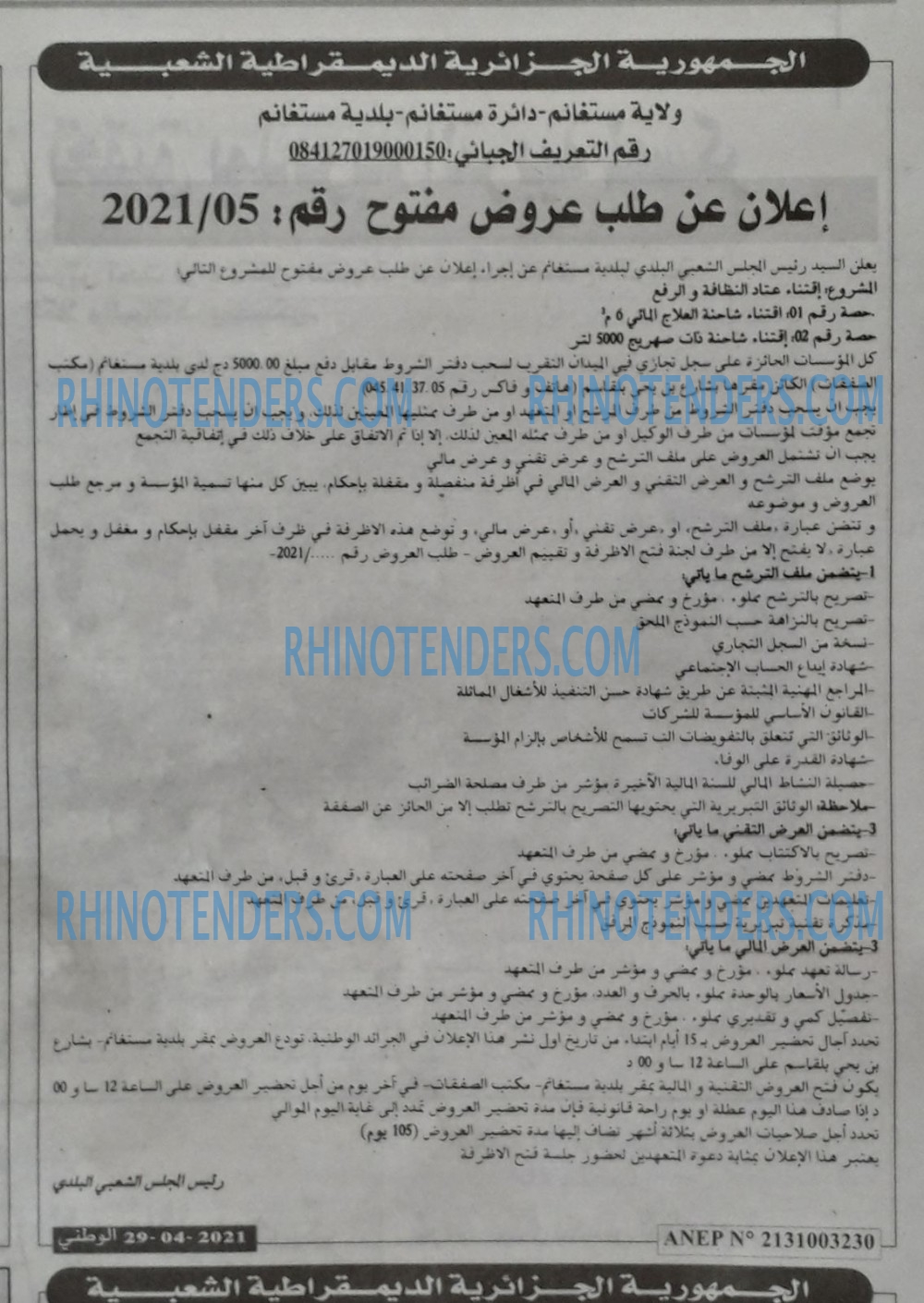 الوطني