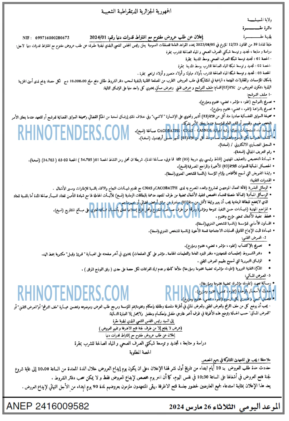 الموعد اليومي