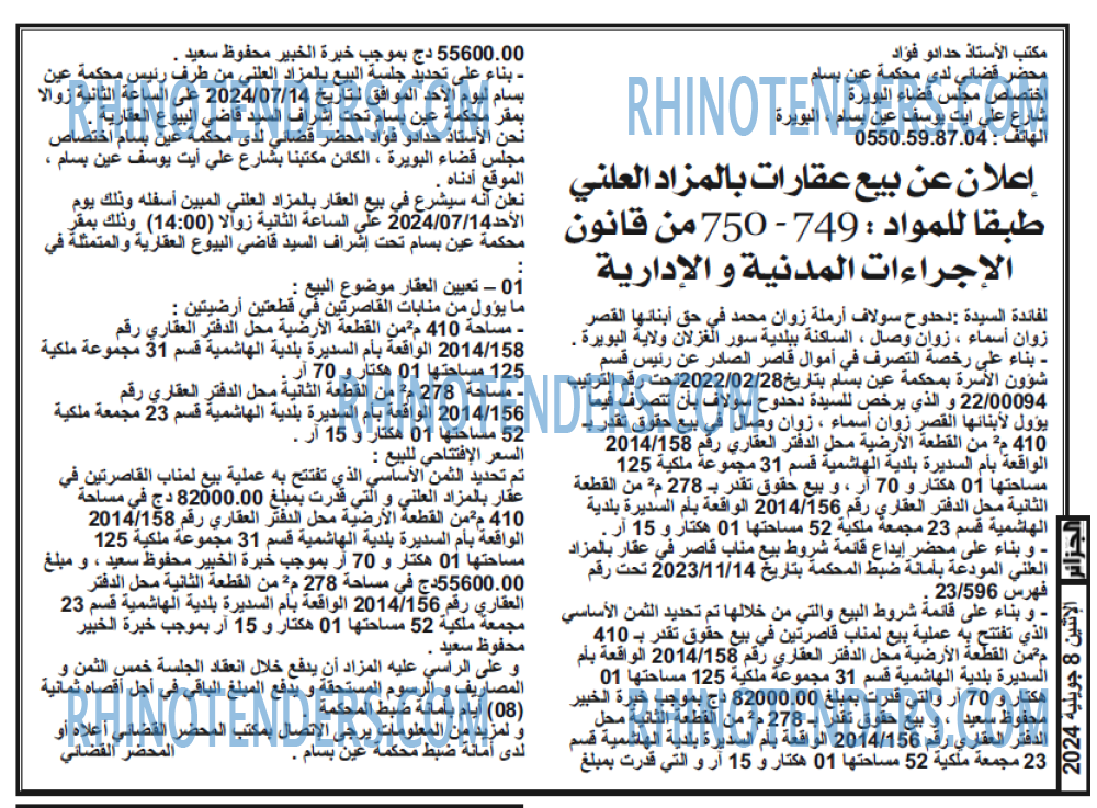 الجزائر