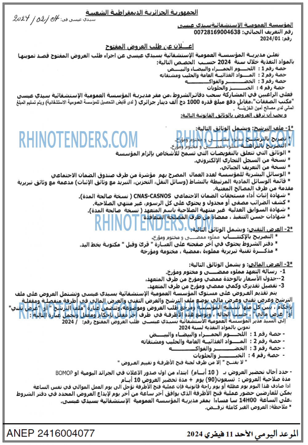 الموعد اليومي