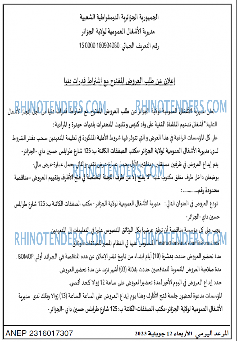 الموعد اليومي