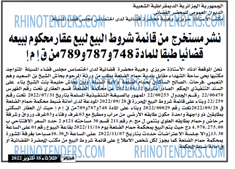 الجزائر