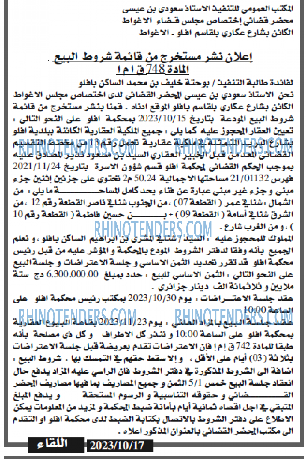 اللقاء