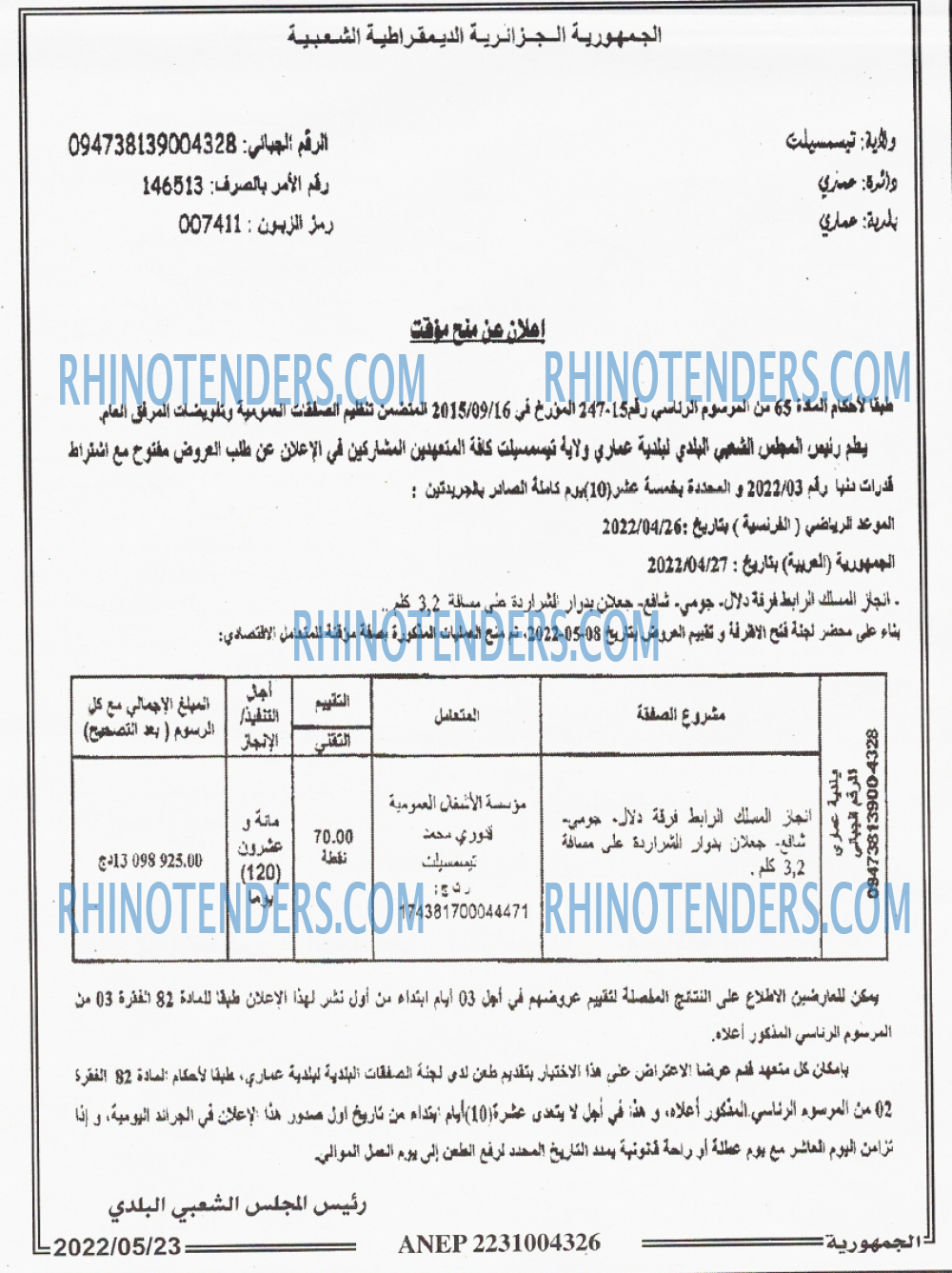 الجمهورية