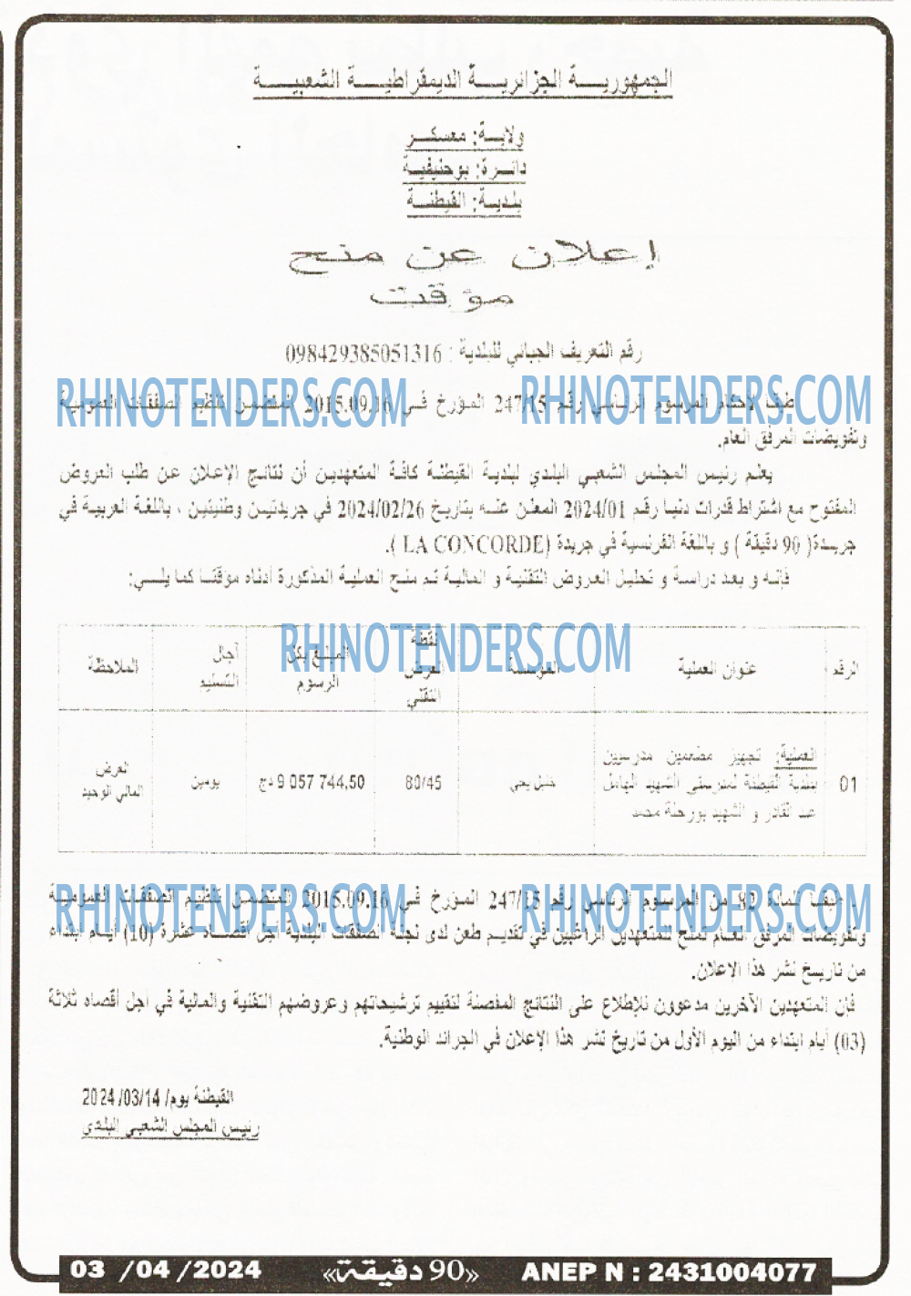 90 دقيقة