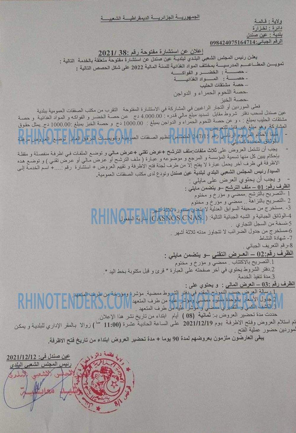 Rhinotenders