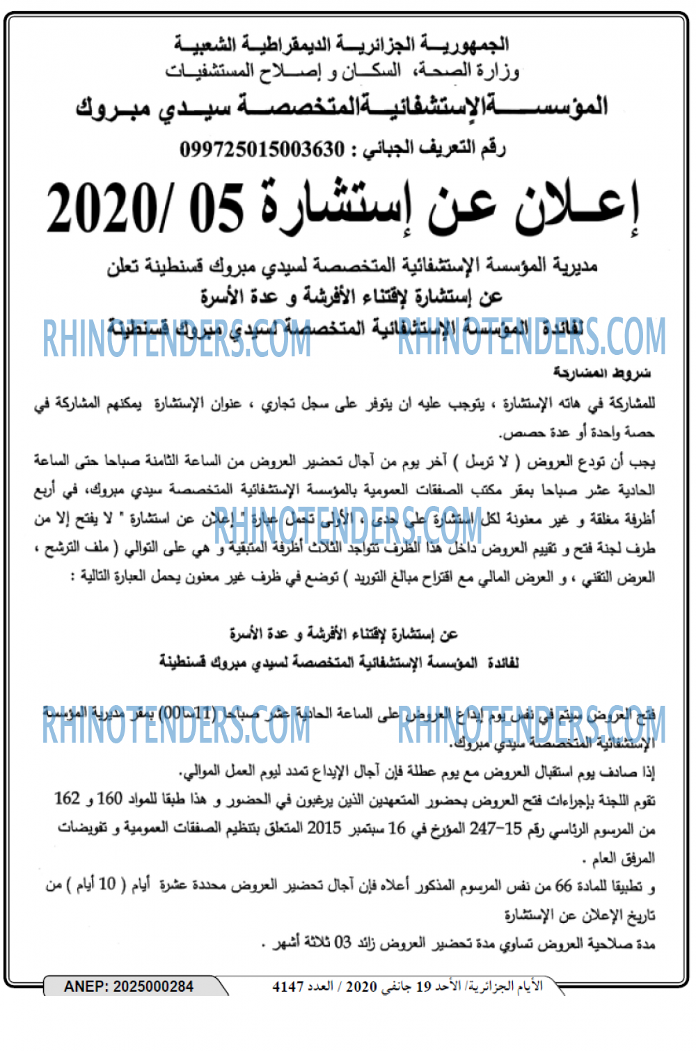 الايام الجزائرية
