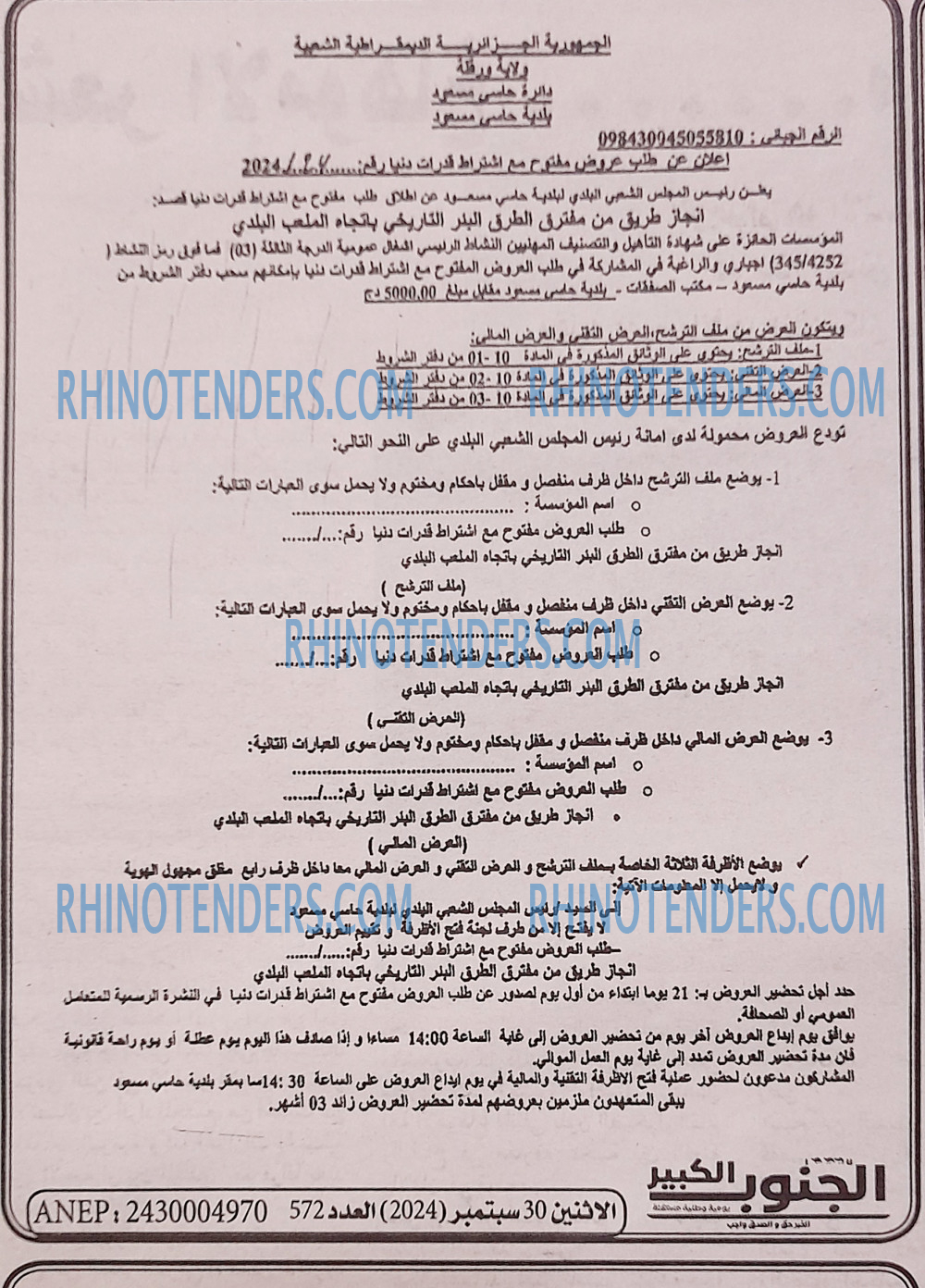 Rhinotenders